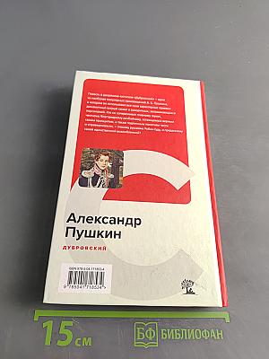 Дубровский