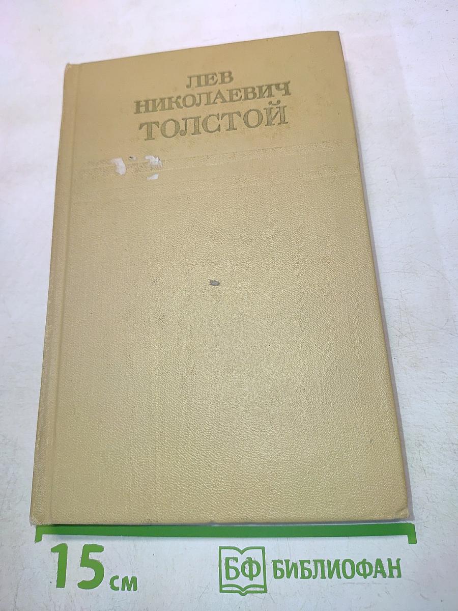 Война и мир. Том третий