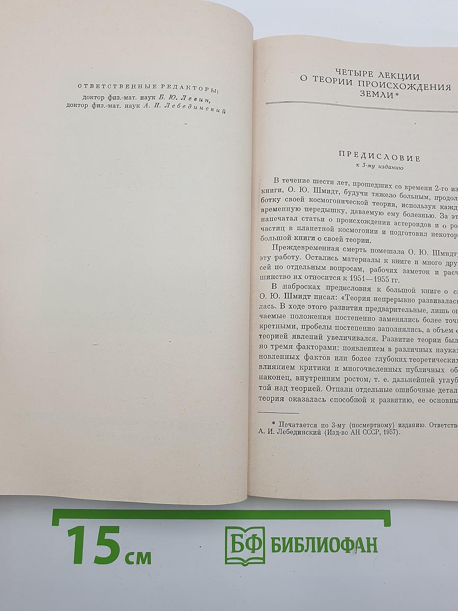 Происхождение земли и планет