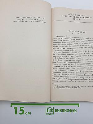 Происхождение земли и планет