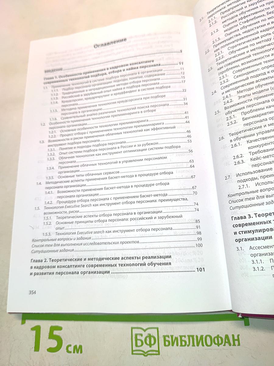 Кадровый консалтинг: Учебник