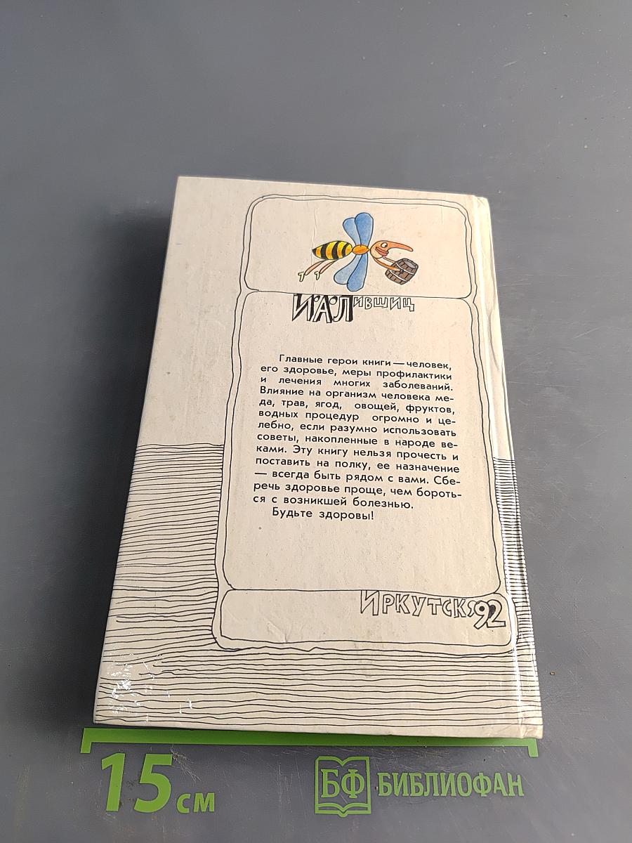 Природы мудрые советы
