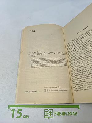 Целительные силы. Три пользы. Основы правильного питания