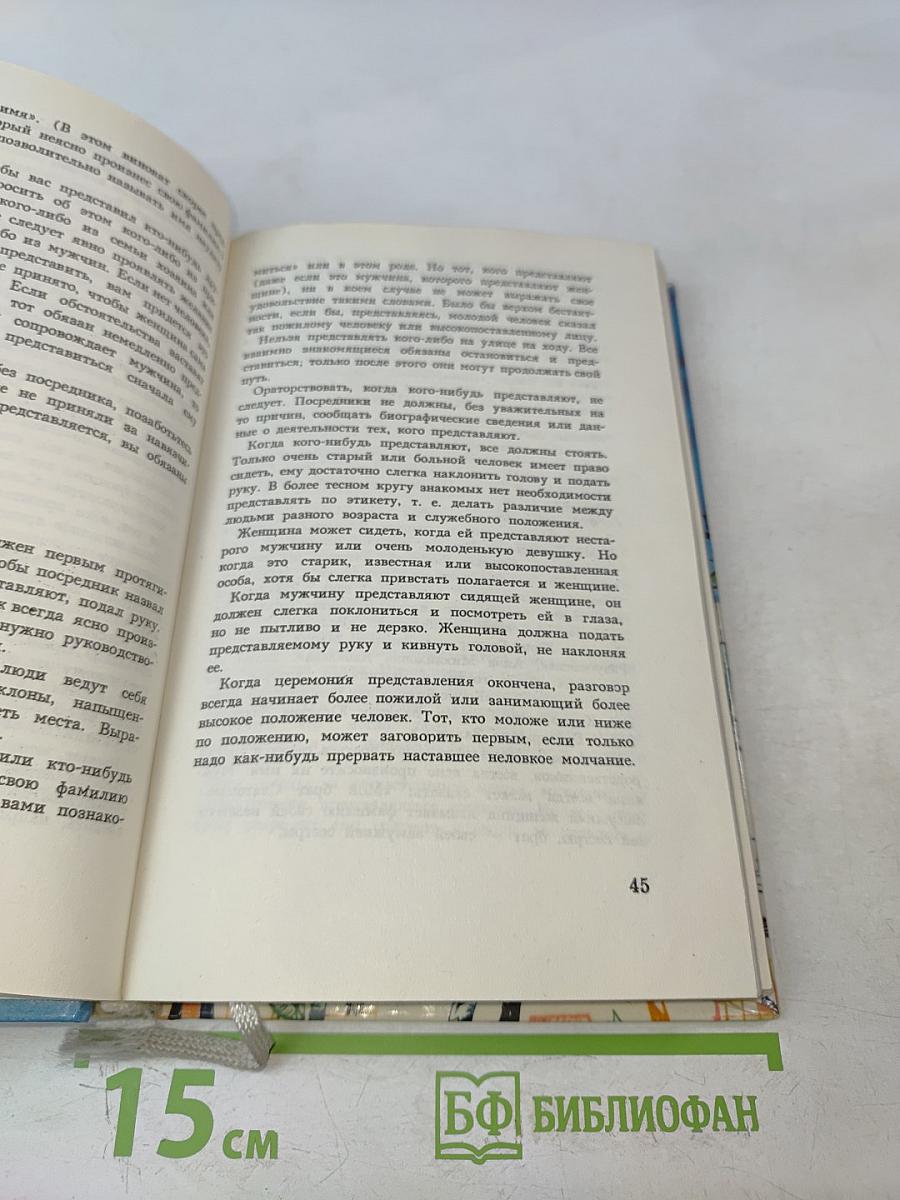 Как себя вести