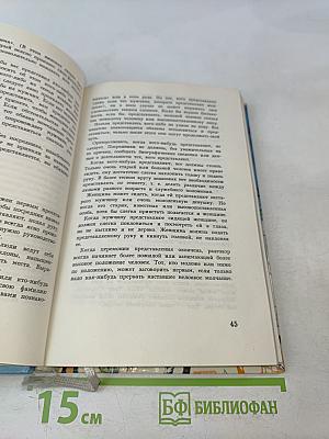 Как себя вести