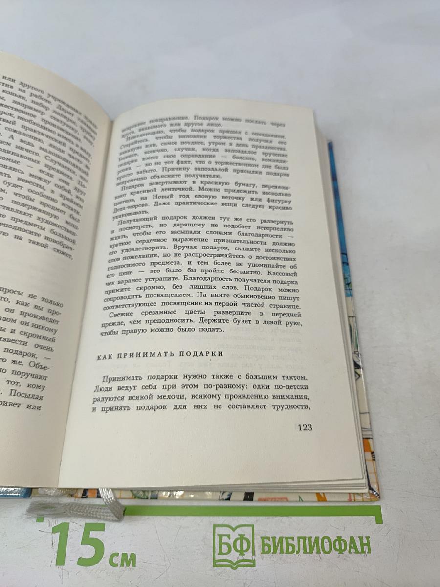 Как себя вести