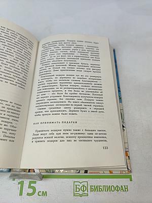 Как себя вести