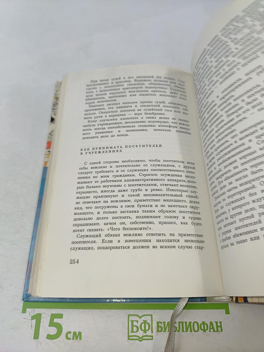 Как себя вести
