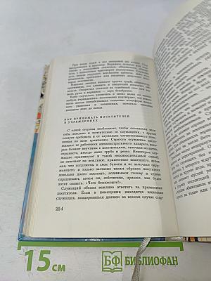 Как себя вести