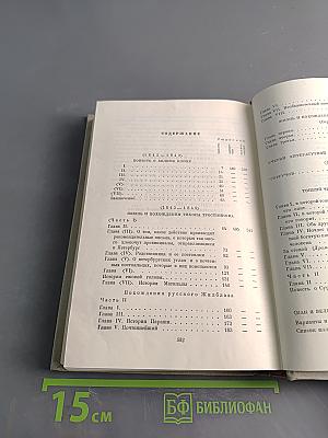 Некрасов. Полное собрание сочинений. Том VI. Незаконченные романы и повести