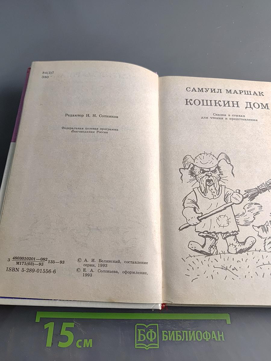Золотой ключик и другие сказки для малышей