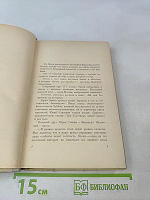 Ни дня без строчки