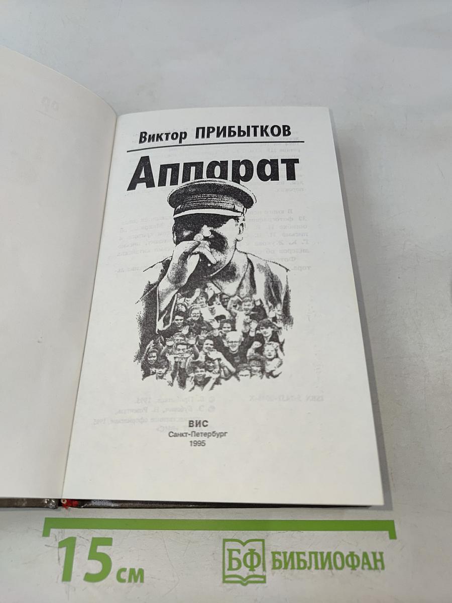 Аппарат