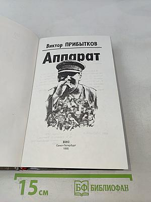 Аппарат