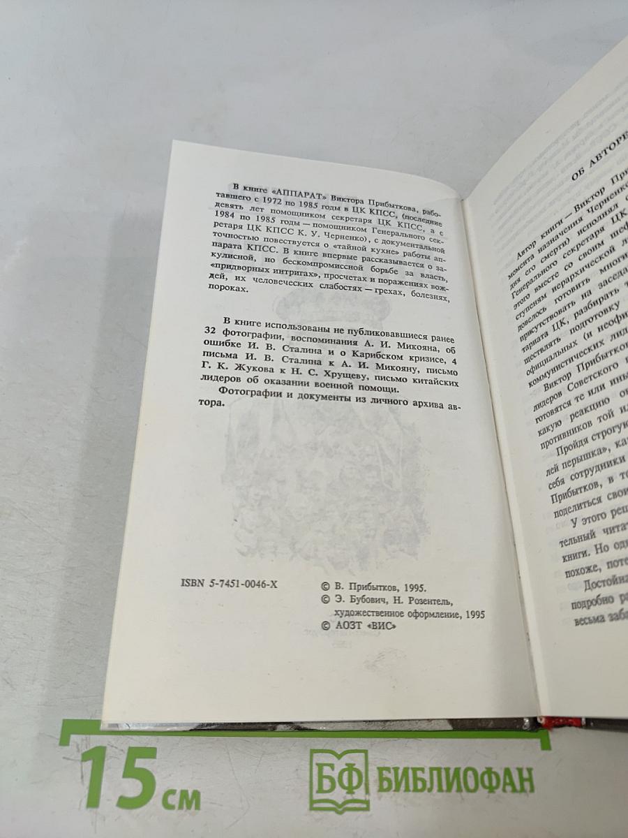 Аппарат