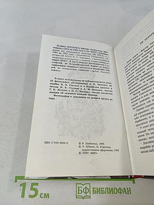 Аппарат