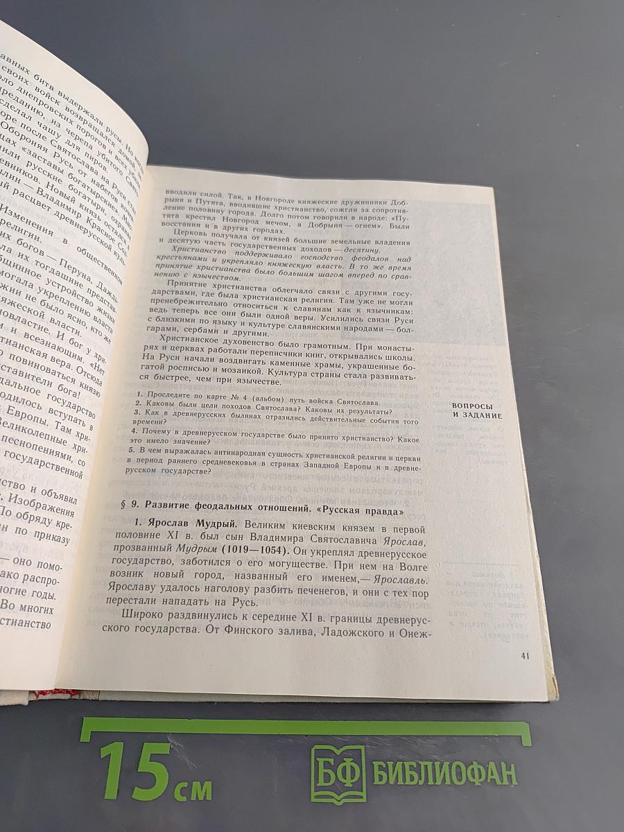 История СССР. Учебник для 7 класса