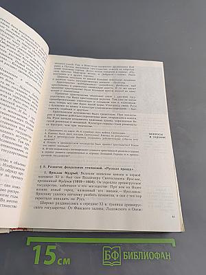 История СССР. Учебник для 7 класса