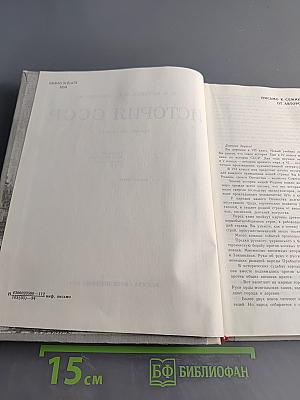 История СССР. Учебник для 7 класса