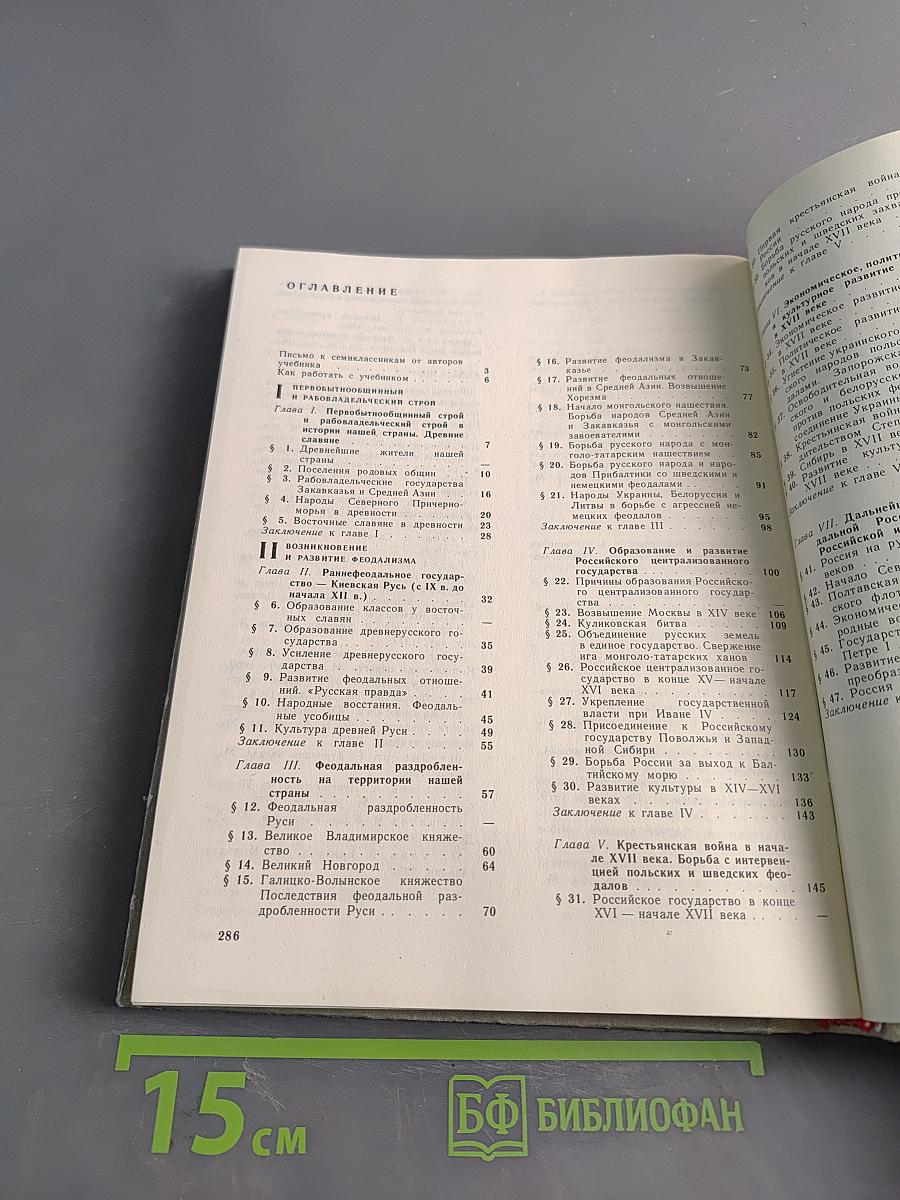История СССР. Учебник для 7 класса