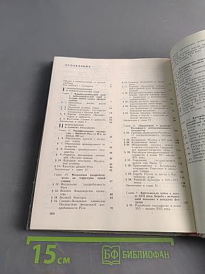 История СССР. Учебник для 7 класса