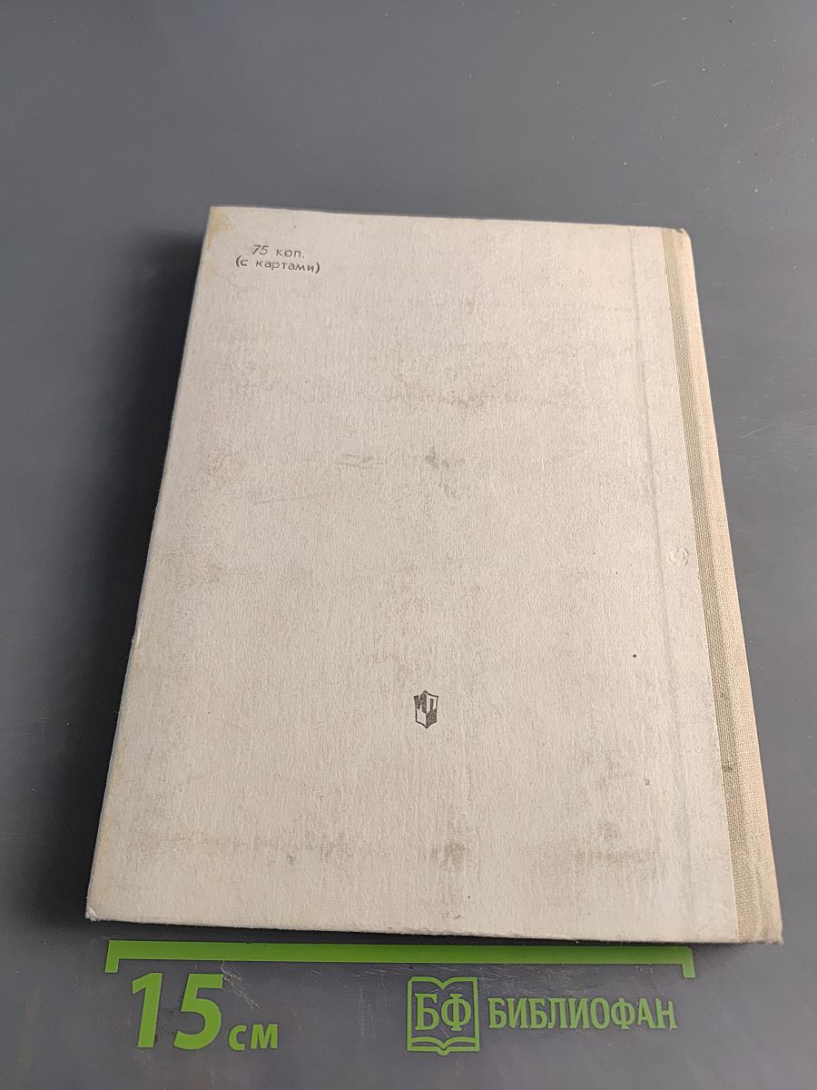 История СССР. Учебник для 7 класса