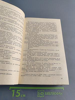 Конец главы