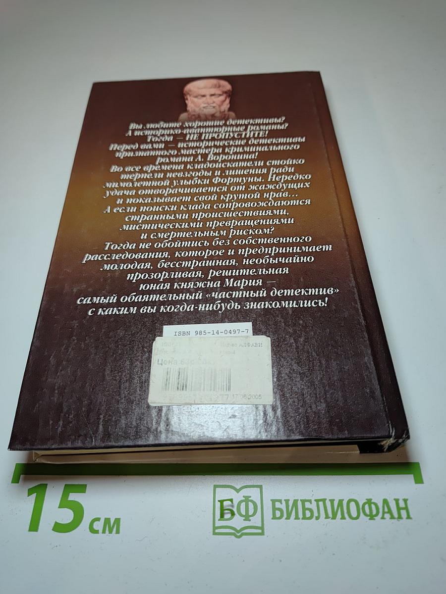 Русская Княжна Мария. Рукопись Платона