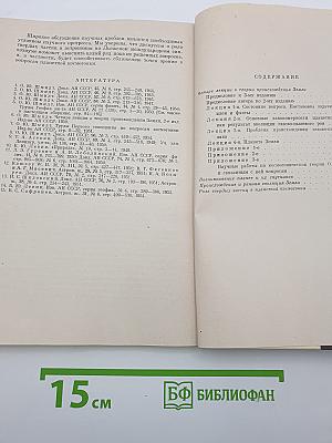 Происхождение земли и планет