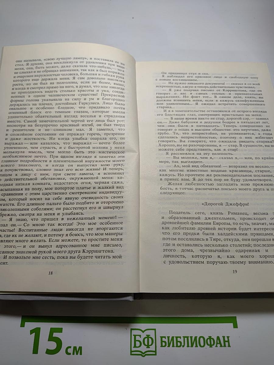 Скорбь Сатаны