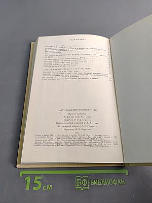 225 лет Академии Художеств СССР. Каталог выставки программ и дипломных работ