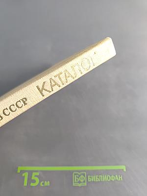 225 лет Академии Художеств СССР. Каталог выставки программ и дипломных работ