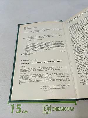 Руководство по акушерской и гинекологической урологии