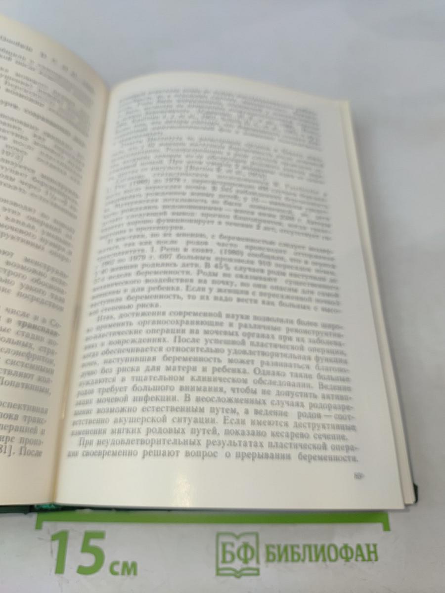 Руководство по акушерской и гинекологической урологии