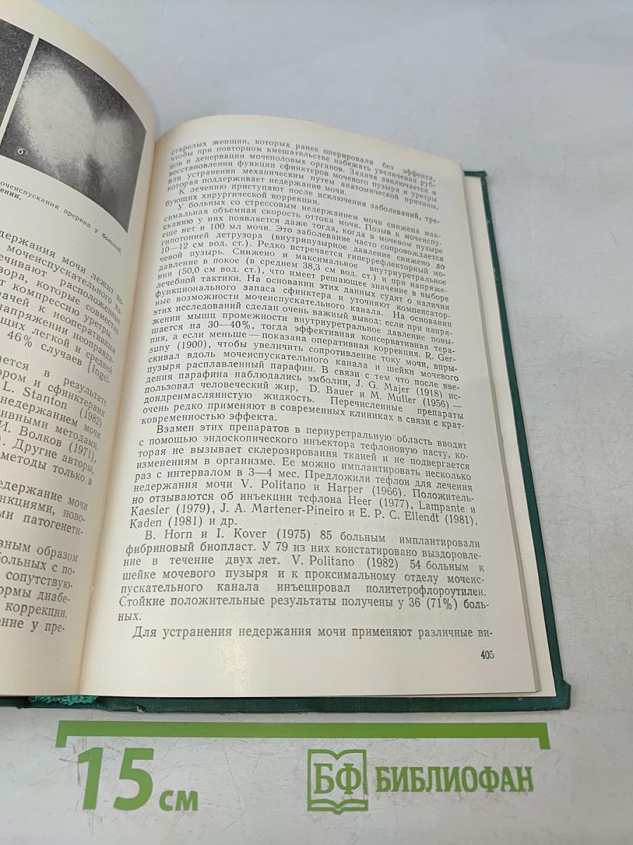 Руководство по акушерской и гинекологической урологии