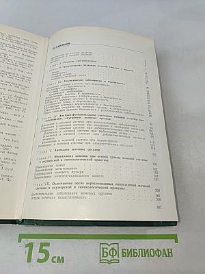 Руководство по акушерской и гинекологической урологии