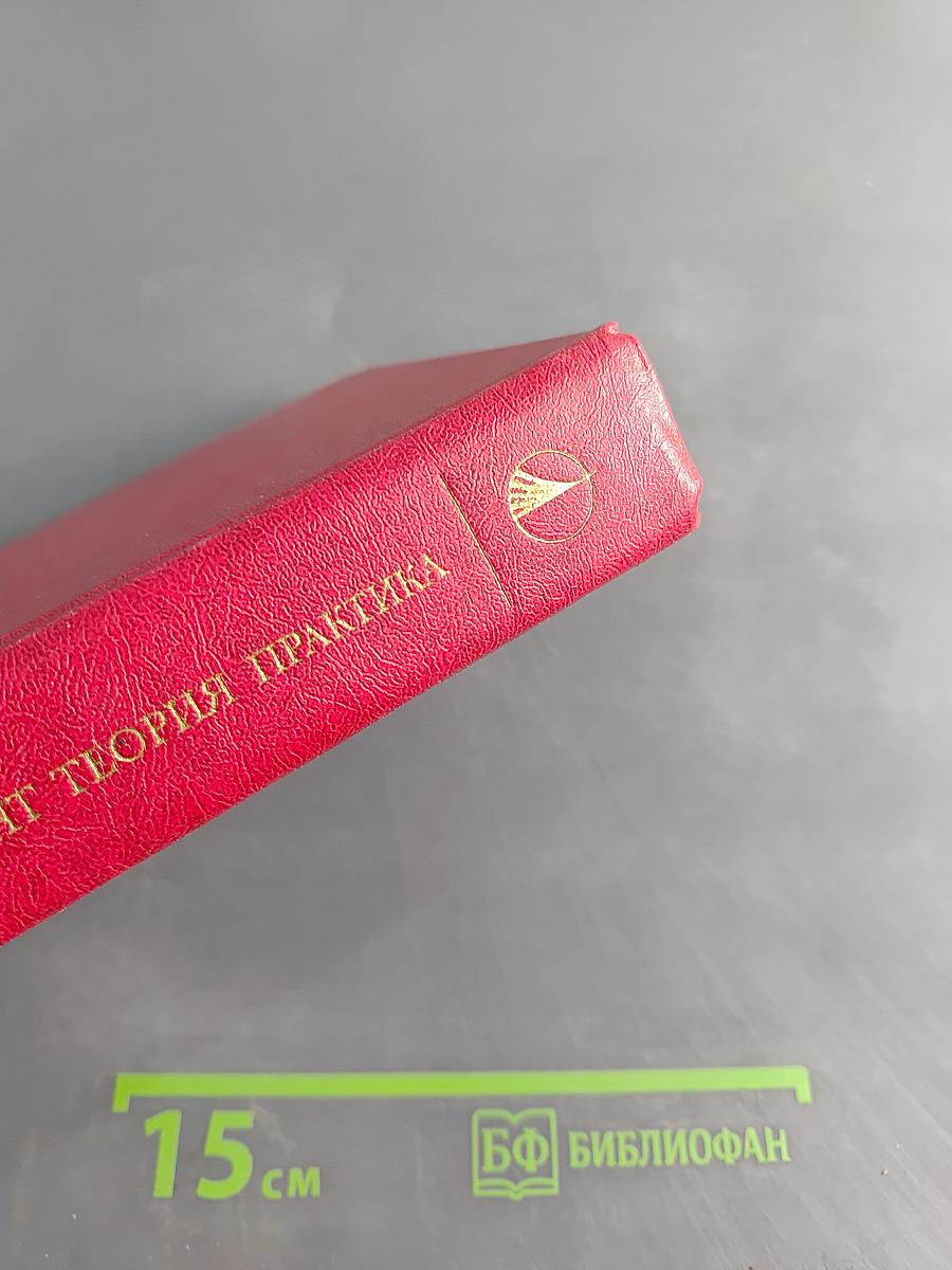 Эксперимент. Теория. Практика