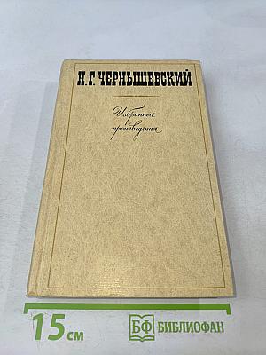 Избранные произведения. Том 3. Повести, рассказы, пьеса