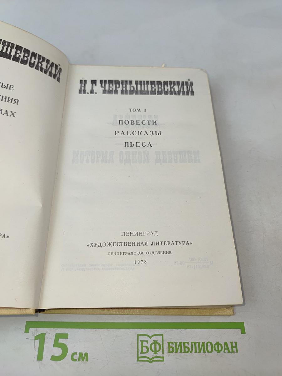 Избранные произведения. Том 3. Повести, рассказы, пьеса