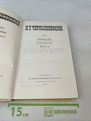 Избранные произведения. Том 3. Повести, рассказы, пьеса
