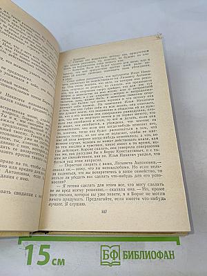 Избранные произведения. Том 3. Повести, рассказы, пьеса
