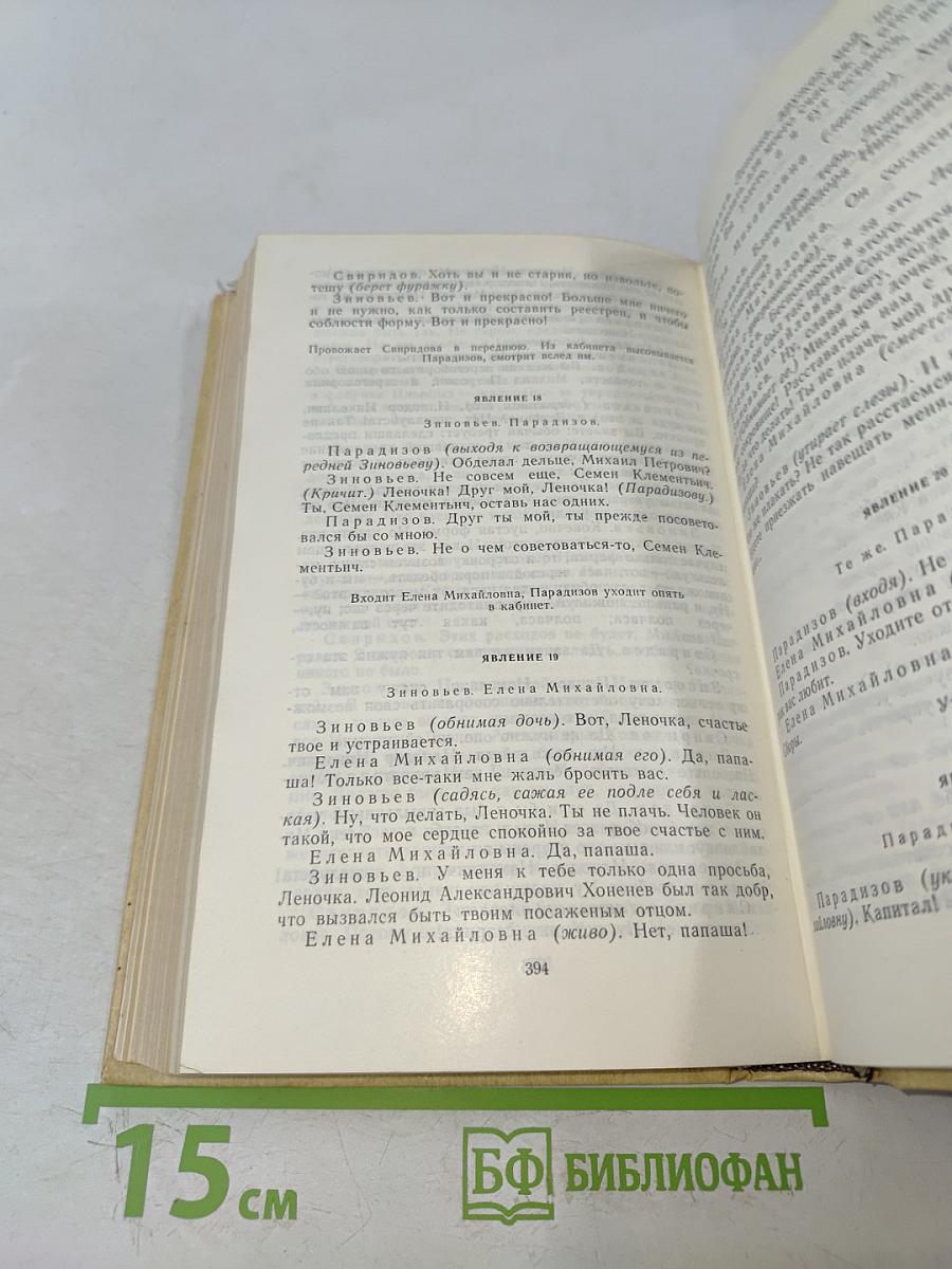 Избранные произведения. Том 3. Повести, рассказы, пьеса