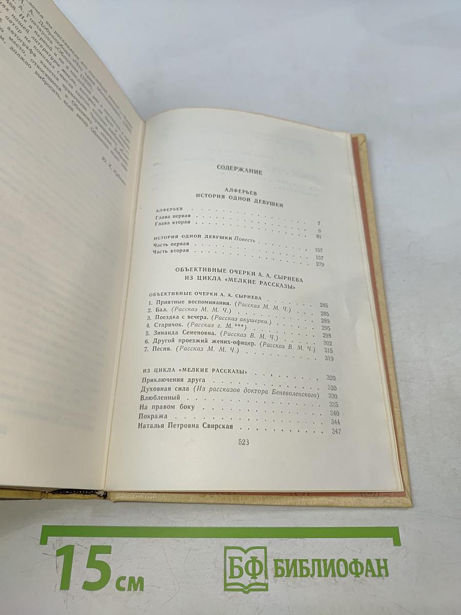 Избранные произведения. Том 3. Повести, рассказы, пьеса