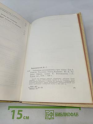 Избранные произведения. Том 3. Повести, рассказы, пьеса