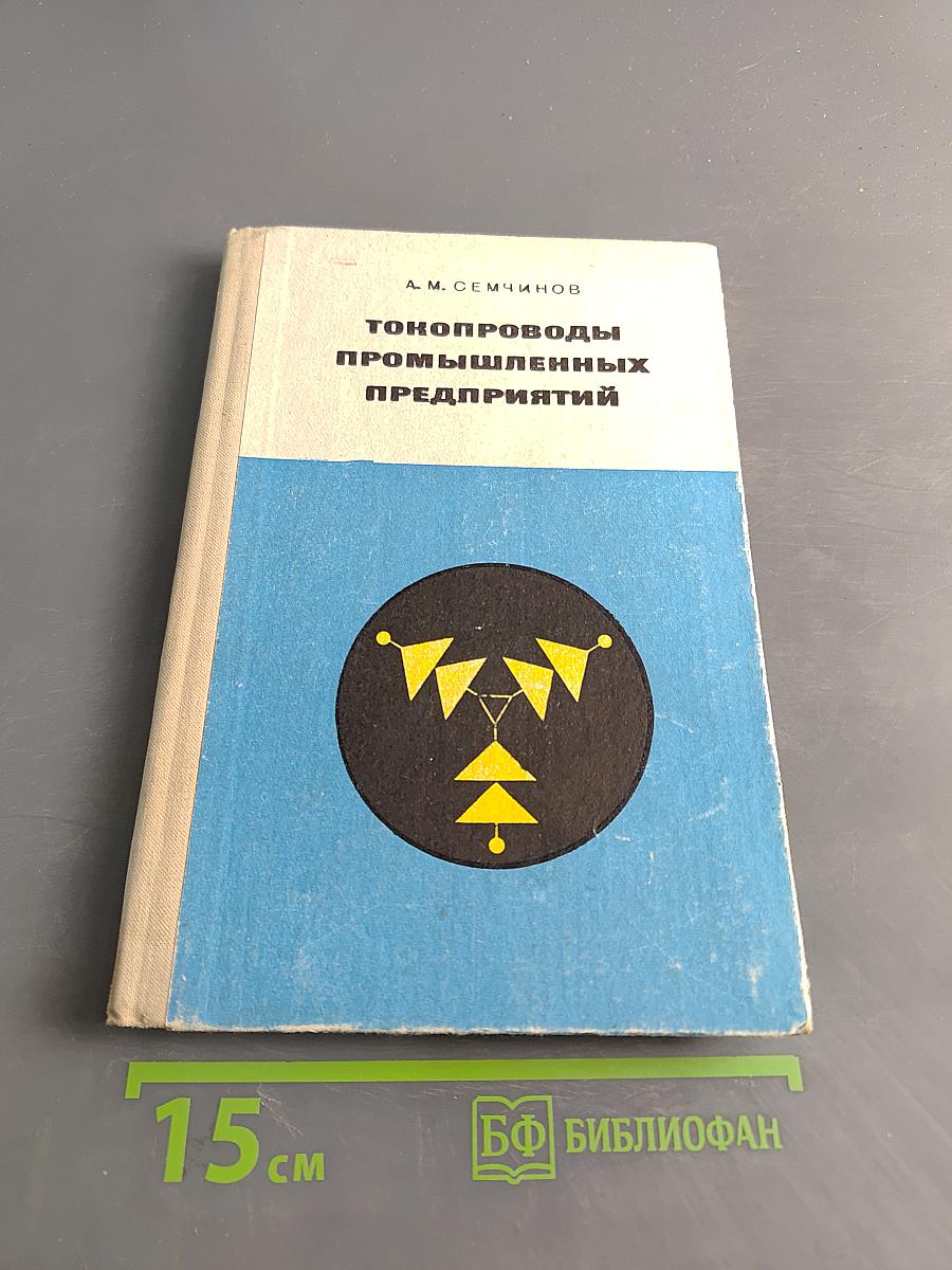 Токопроводы промышленных предприятий