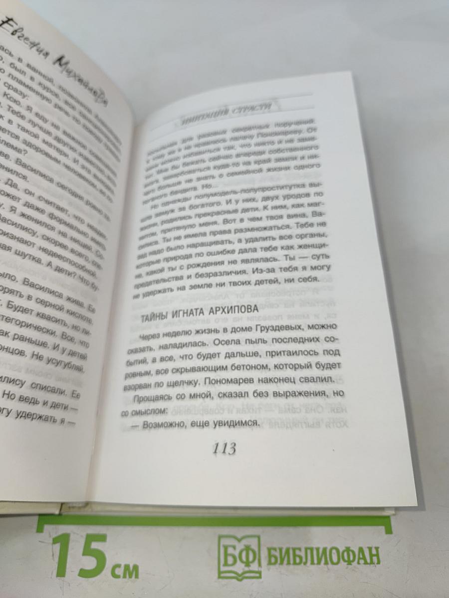 Имитация страсти