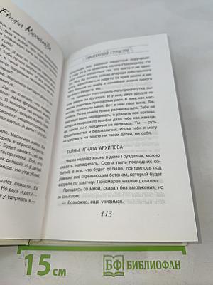 Имитация страсти