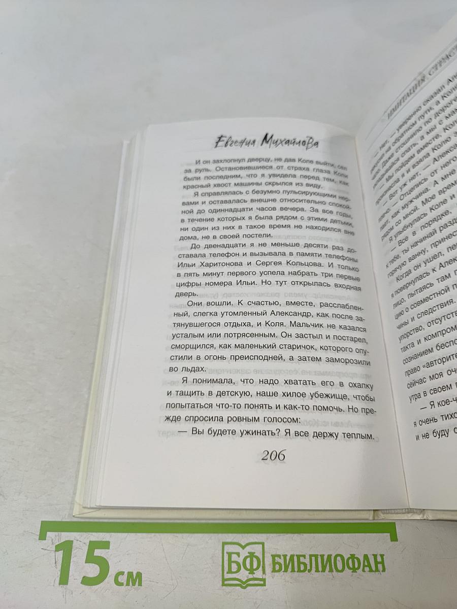 Имитация страсти