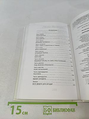 Имитация страсти