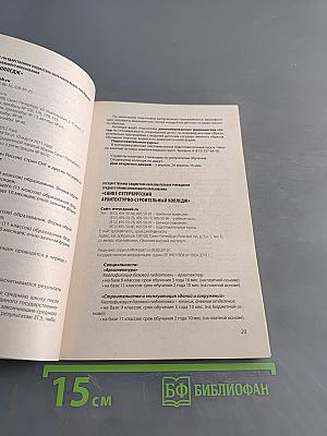 Колледжи, техникумы, профессиональные училища Санкт-Петербурга и Ленинградской области 2013/2014